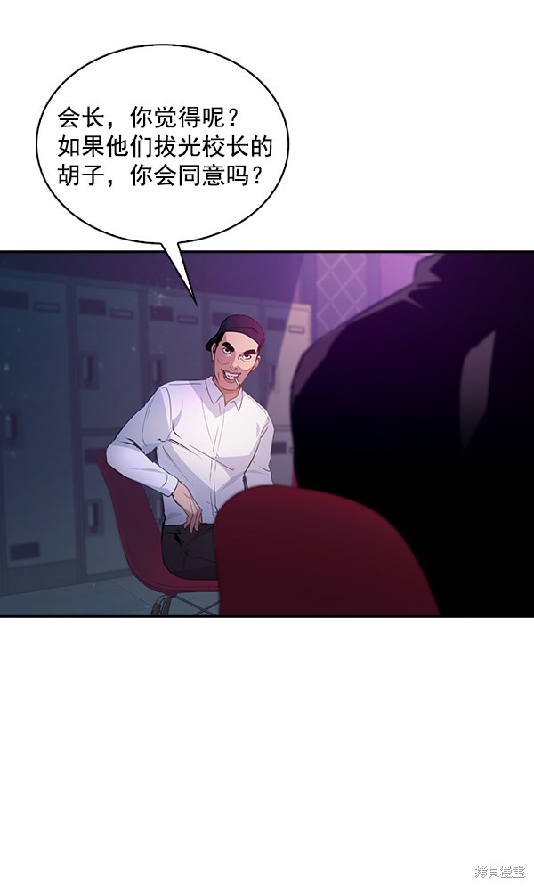 《实力至上校园》漫画最新章节第75话免费下拉式在线观看章节第【16】张图片