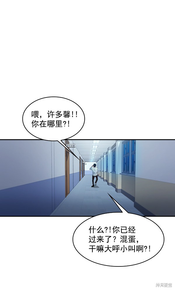 《实力至上校园》漫画最新章节第81话免费下拉式在线观看章节第【91】张图片