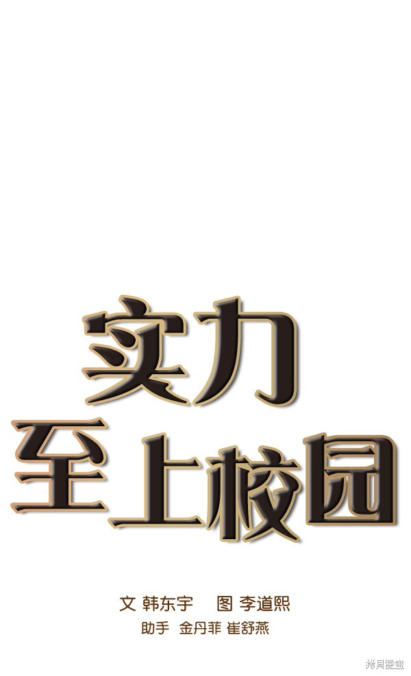 《实力至上校园》漫画最新章节第87话免费下拉式在线观看章节第【1】张图片