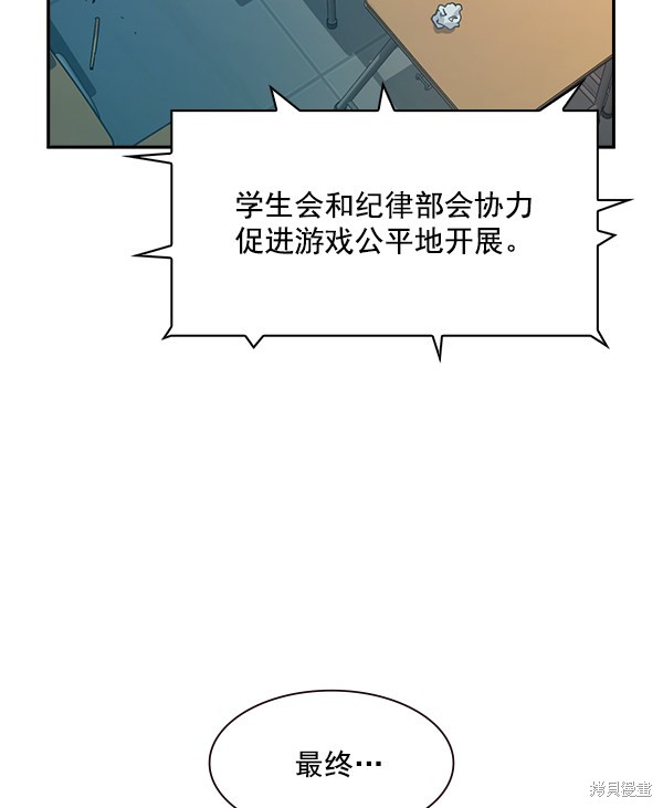 《实力至上校园》漫画最新章节第87话免费下拉式在线观看章节第【12】张图片