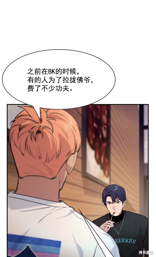 《实力至上校园》漫画最新章节第96话免费下拉式在线观看章节第【72】张图片