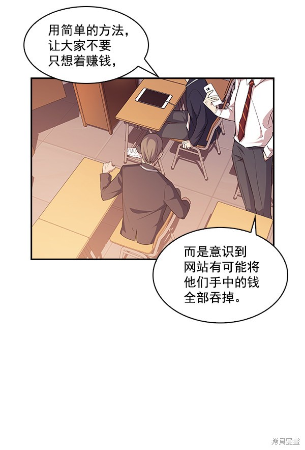 《实力至上校园》漫画最新章节第13话免费下拉式在线观看章节第【44】张图片