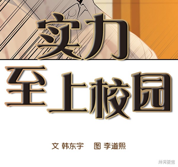 《实力至上校园》漫画最新章节第96话免费下拉式在线观看章节第【24】张图片