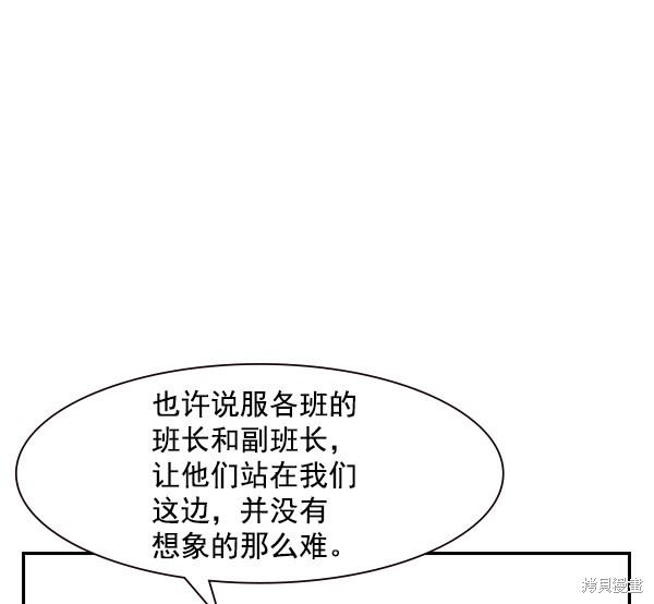 《实力至上校园》漫画最新章节第91话免费下拉式在线观看章节第【64】张图片