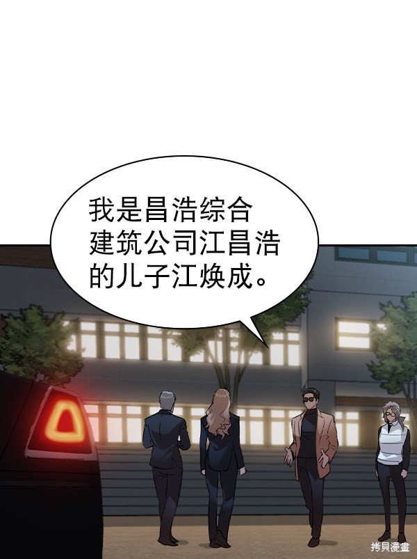 《实力至上校园》漫画最新章节第2季057话免费下拉式在线观看章节第【76】张图片