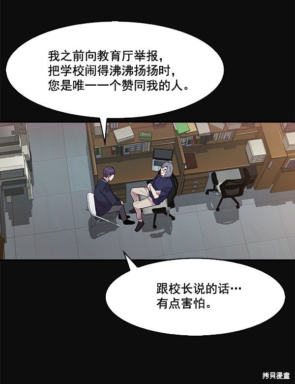 《实力至上校园》漫画最新章节第45话免费下拉式在线观看章节第【76】张图片