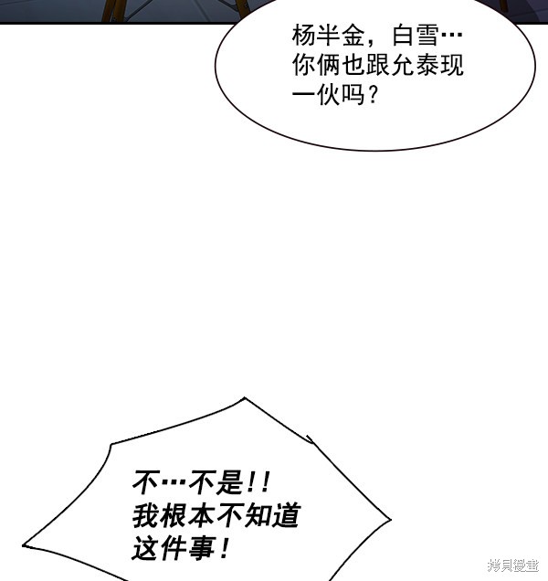 《实力至上校园》漫画最新章节第86话免费下拉式在线观看章节第【9】张图片