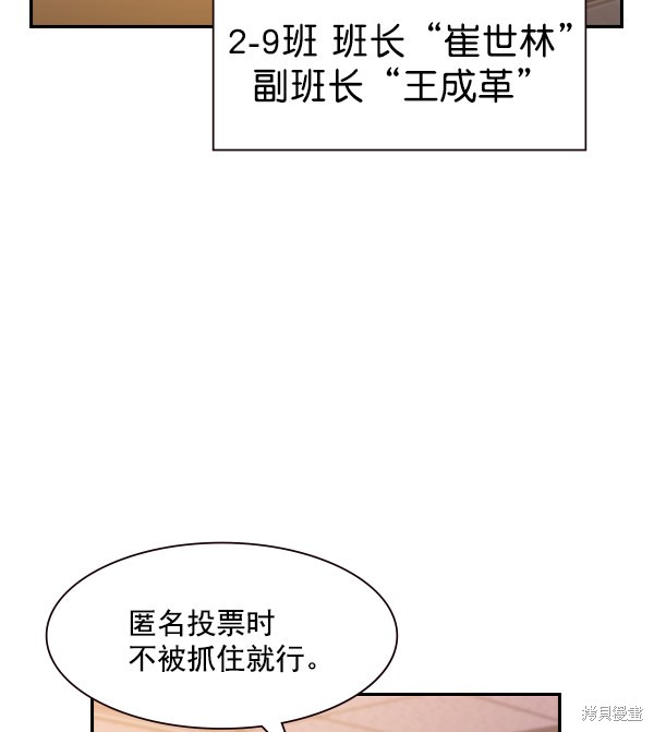 《实力至上校园》漫画最新章节第91话免费下拉式在线观看章节第【81】张图片