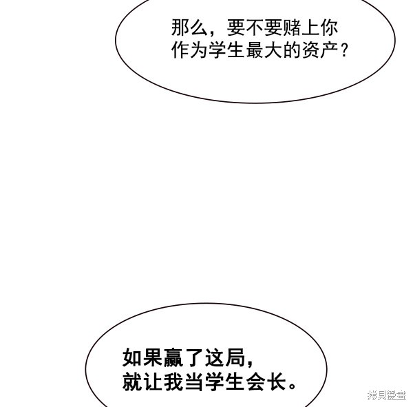 《实力至上校园》漫画最新章节第85话免费下拉式在线观看章节第【7】张图片