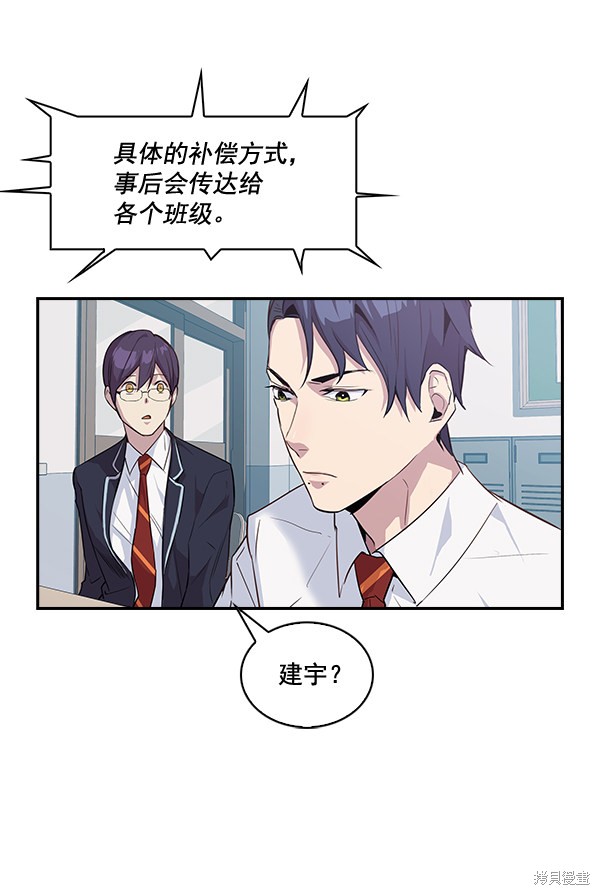 《实力至上校园》漫画最新章节第15话免费下拉式在线观看章节第【12】张图片