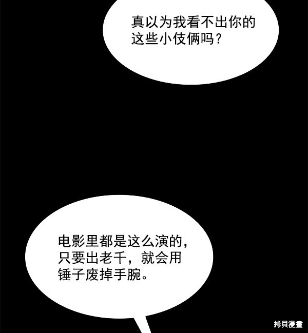 《实力至上校园》漫画最新章节第78话免费下拉式在线观看章节第【43】张图片