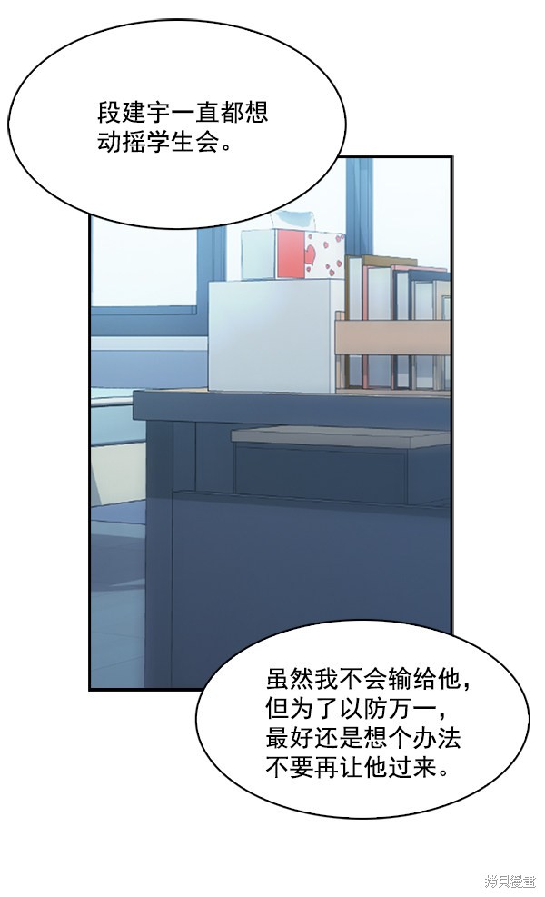 《实力至上校园》漫画最新章节第77话免费下拉式在线观看章节第【93】张图片