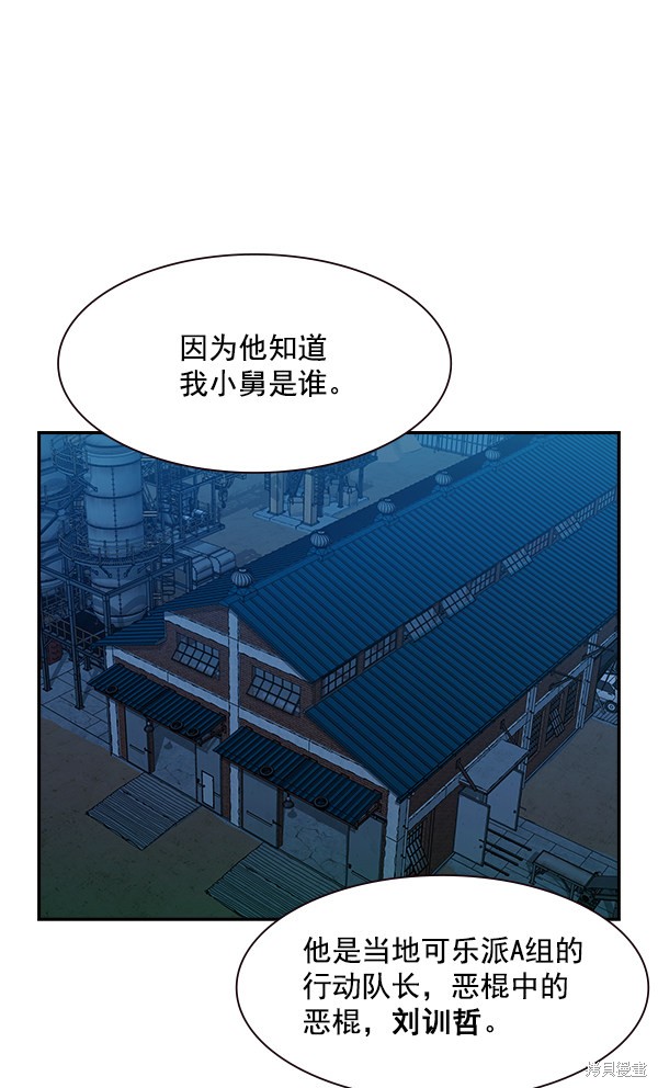 《实力至上校园》漫画最新章节第89话免费下拉式在线观看章节第【90】张图片