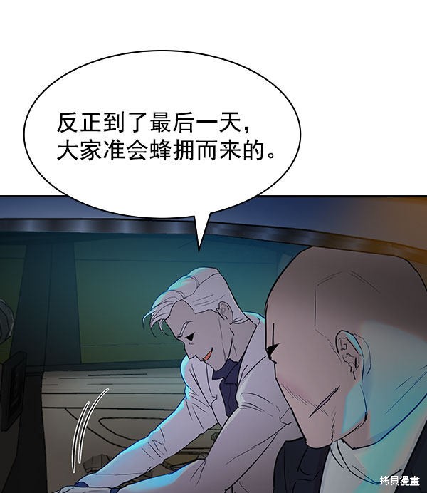 《实力至上校园》漫画最新章节第2季009话免费下拉式在线观看章节第【97】张图片