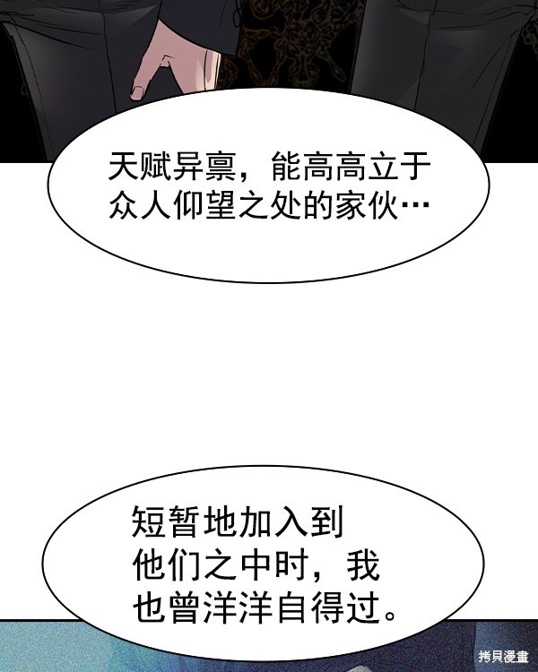 《实力至上校园》漫画最新章节第2季030话免费下拉式在线观看章节第【113】张图片