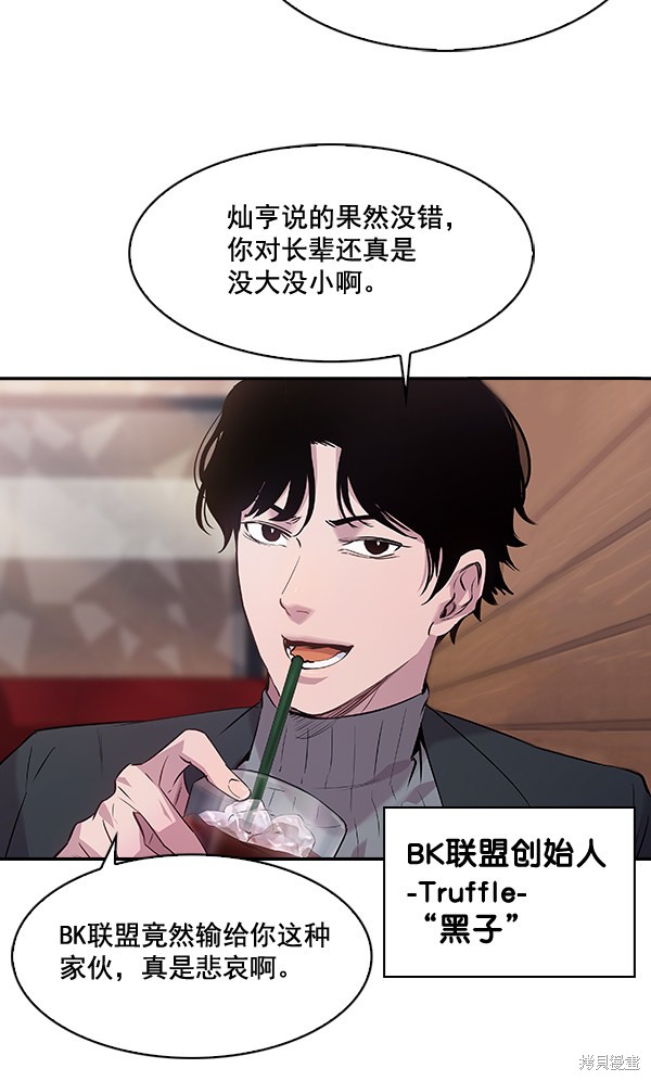 《实力至上校园》漫画最新章节第61话免费下拉式在线观看章节第【34】张图片