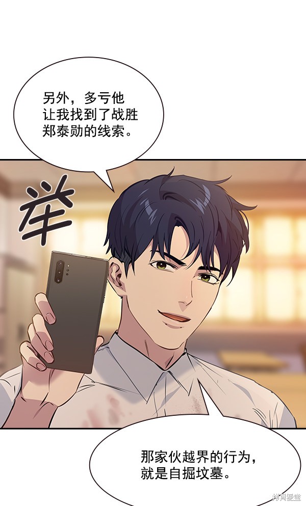 《实力至上校园》漫画最新章节第95话免费下拉式在线观看章节第【42】张图片