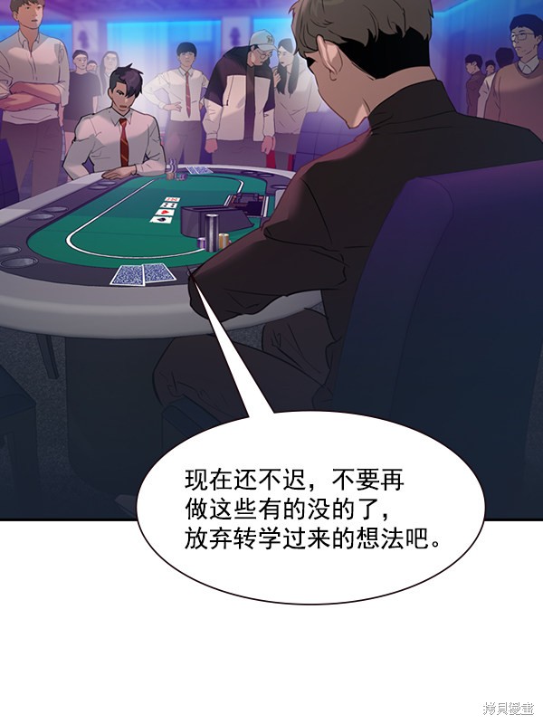 《实力至上校园》漫画最新章节第2季002话免费下拉式在线观看章节第【88】张图片