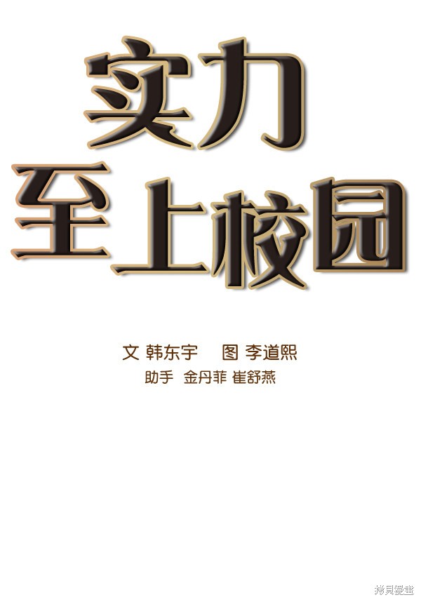 《实力至上校园》漫画最新章节第80话免费下拉式在线观看章节第【22】张图片