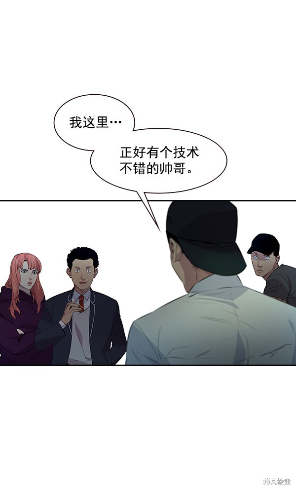 《实力至上校园》漫画最新章节第83话免费下拉式在线观看章节第【75】张图片