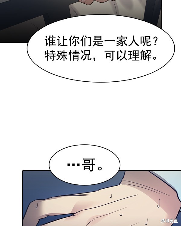 《实力至上校园》漫画最新章节第2季029话免费下拉式在线观看章节第【84】张图片