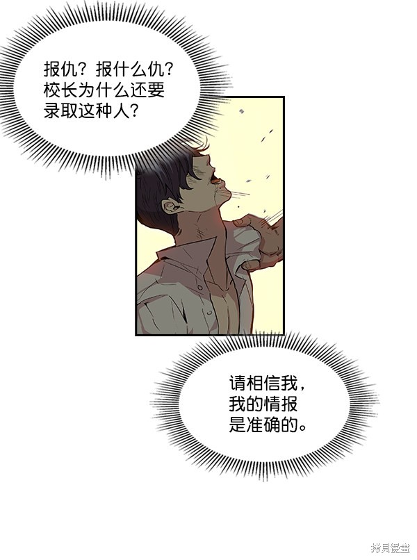 《实力至上校园》漫画最新章节第5话免费下拉式在线观看章节第【78】张图片