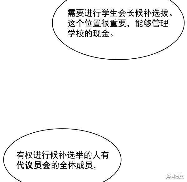 《实力至上校园》漫画最新章节第89话免费下拉式在线观看章节第【62】张图片