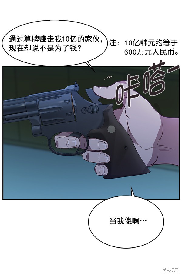 《实力至上校园》漫画最新章节第50话免费下拉式在线观看章节第【79】张图片