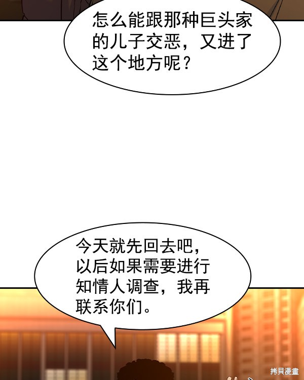 《实力至上校园》漫画最新章节第2季030话免费下拉式在线观看章节第【38】张图片