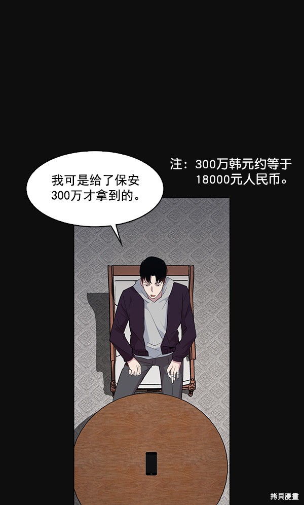 《实力至上校园》漫画最新章节第24话免费下拉式在线观看章节第【26】张图片