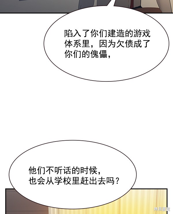 《实力至上校园》漫画最新章节第104话免费下拉式在线观看章节第【26】张图片