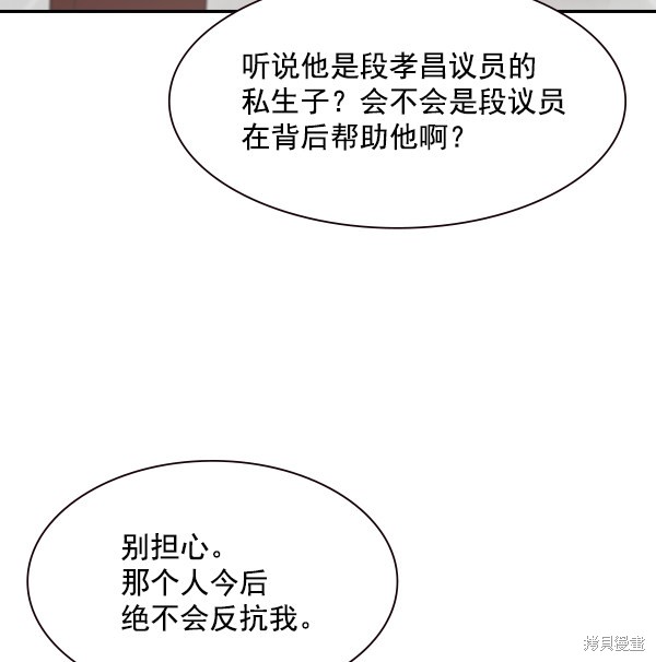 《实力至上校园》漫画最新章节第106话免费下拉式在线观看章节第【104】张图片