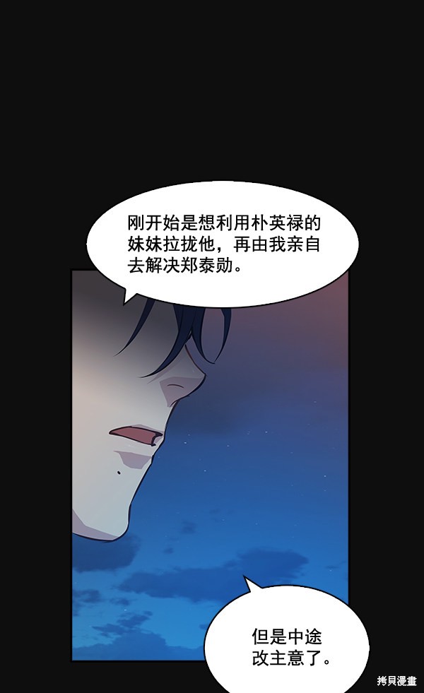 《实力至上校园》漫画最新章节第30话免费下拉式在线观看章节第【60】张图片