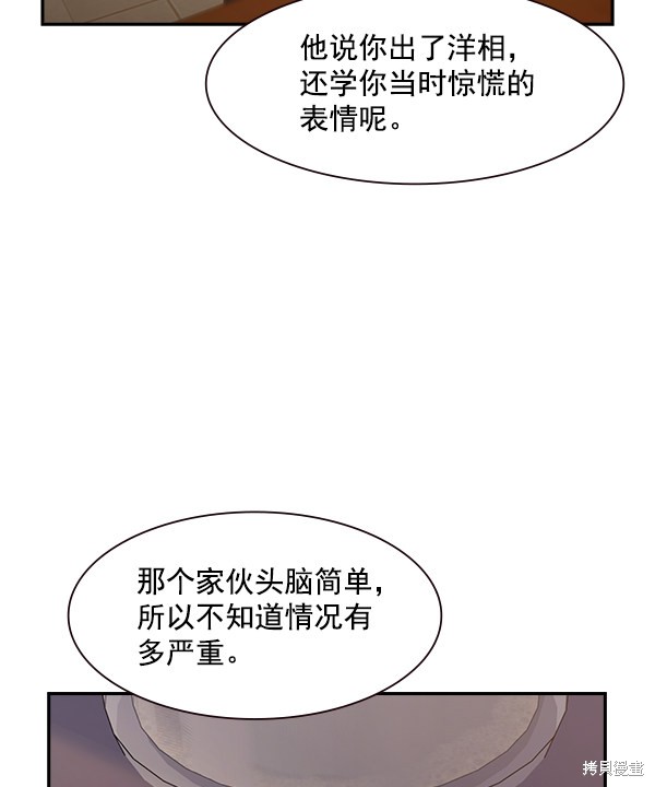 《实力至上校园》漫画最新章节第96话免费下拉式在线观看章节第【67】张图片