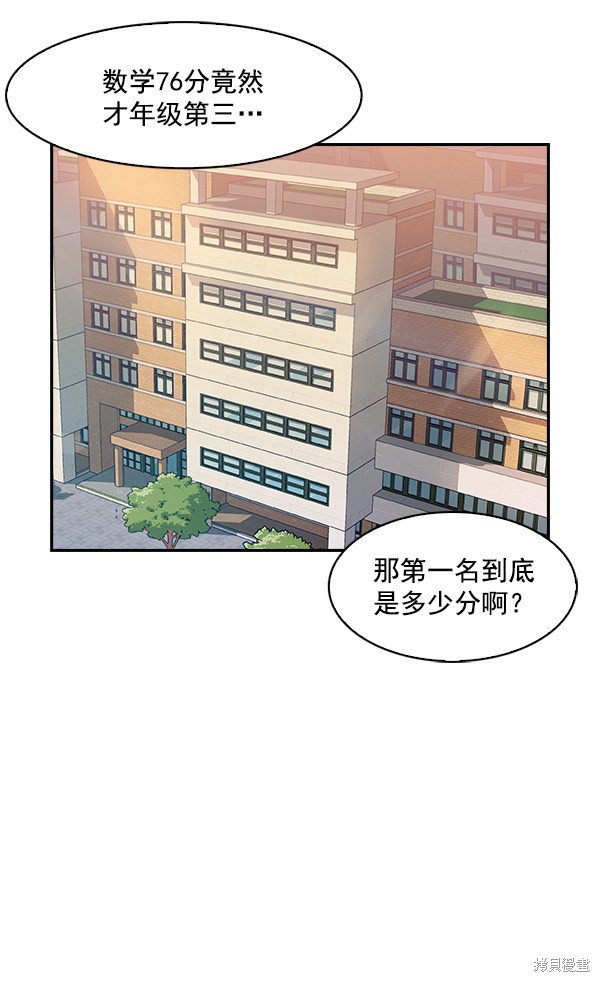 《实力至上校园》漫画最新章节第73话免费下拉式在线观看章节第【11】张图片