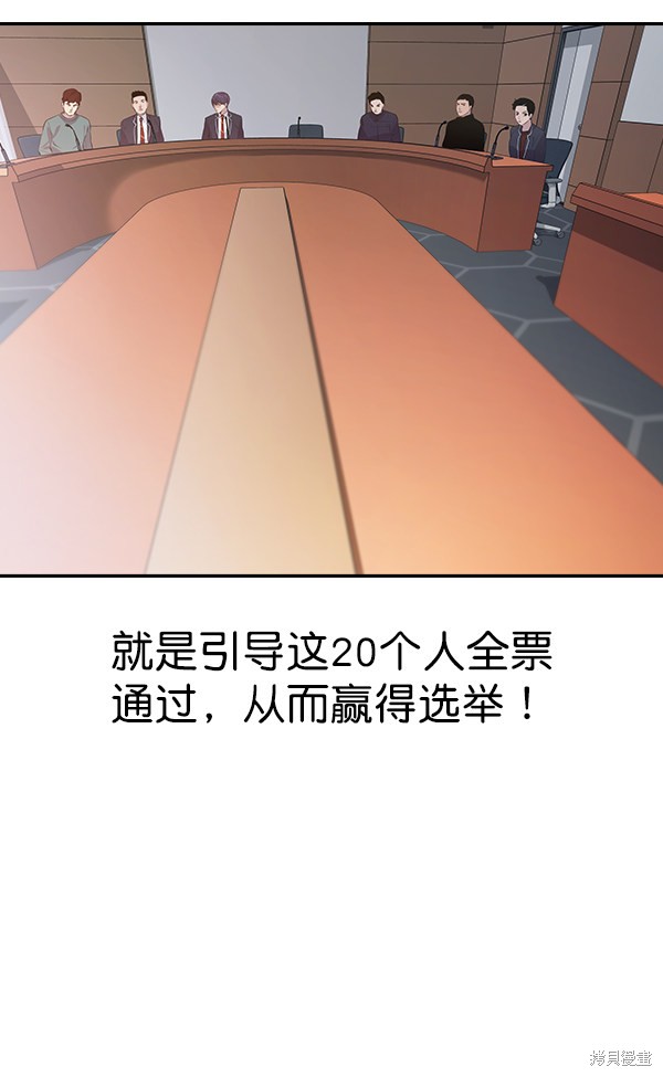 《实力至上校园》漫画最新章节第97话免费下拉式在线观看章节第【78】张图片