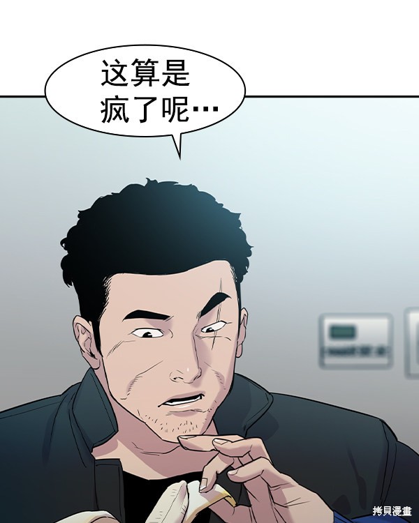 《实力至上校园》漫画最新章节第2季033话免费下拉式在线观看章节第【74】张图片