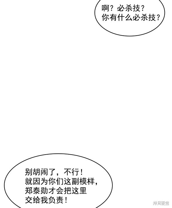 《实力至上校园》漫画最新章节第82话免费下拉式在线观看章节第【112】张图片