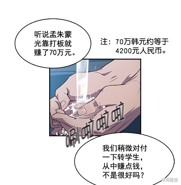 《实力至上校园》漫画最新章节第5话免费下拉式在线观看章节第【42】张图片