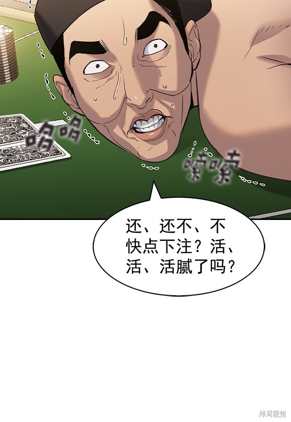 《实力至上校园》漫画最新章节第2季053话免费下拉式在线观看章节第【86】张图片