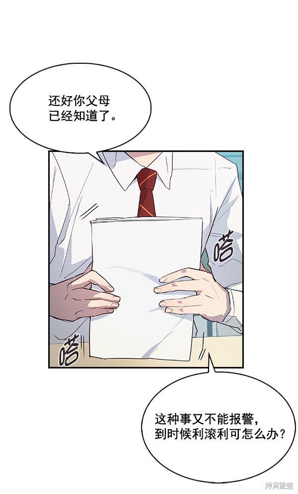 《实力至上校园》漫画最新章节第16话免费下拉式在线观看章节第【24】张图片