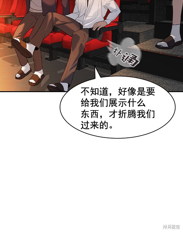 《实力至上校园》漫画最新章节第2季059话免费下拉式在线观看章节第【90】张图片