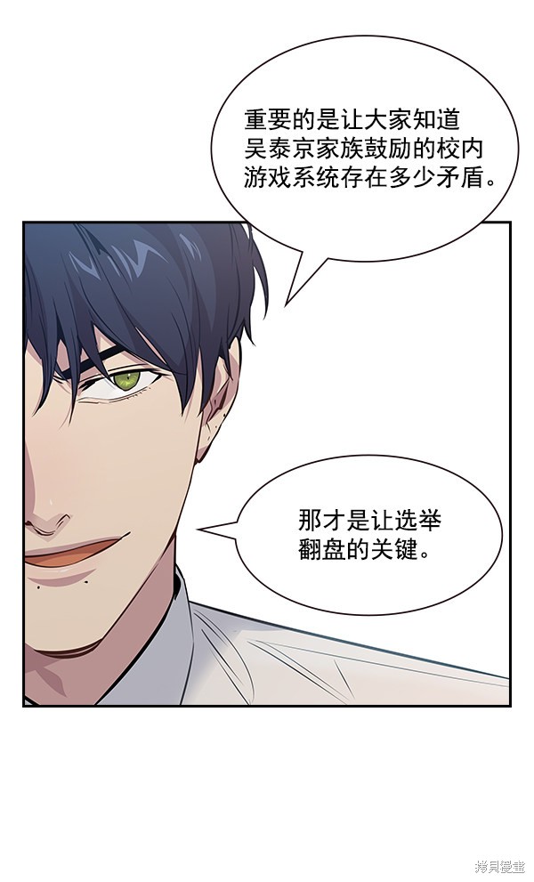 《实力至上校园》漫画最新章节第93话免费下拉式在线观看章节第【21】张图片