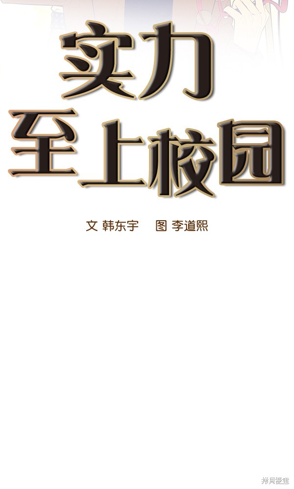 《实力至上校园》漫画最新章节第34话免费下拉式在线观看章节第【12】张图片