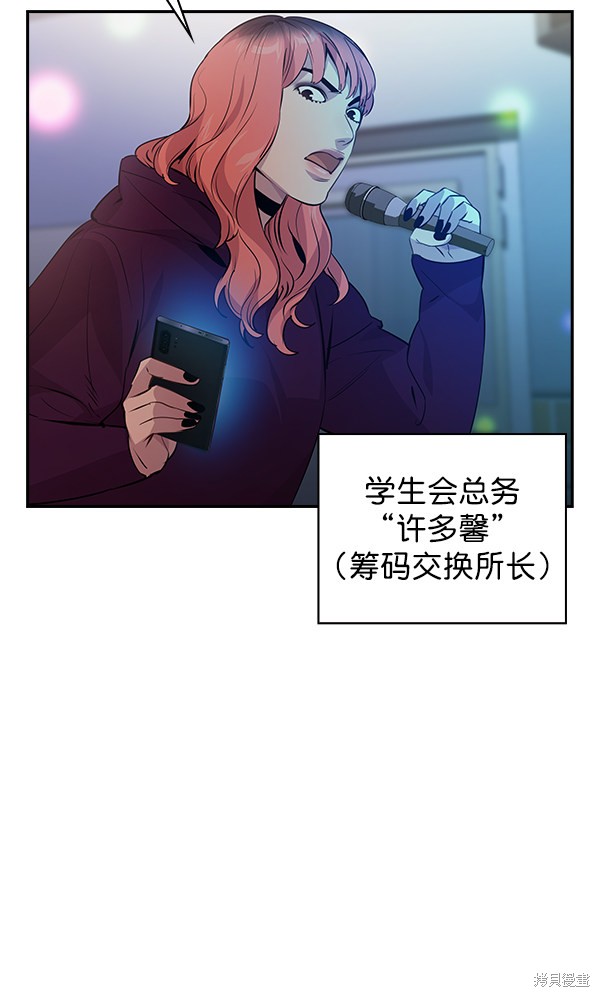 《实力至上校园》漫画最新章节第81话免费下拉式在线观看章节第【4】张图片