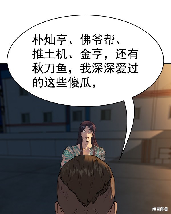 《实力至上校园》漫画最新章节第2季047话免费下拉式在线观看章节第【103】张图片