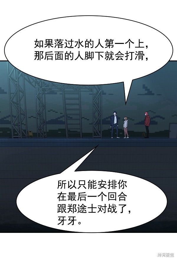 《实力至上校园》漫画最新章节第2季016话免费下拉式在线观看章节第【104】张图片