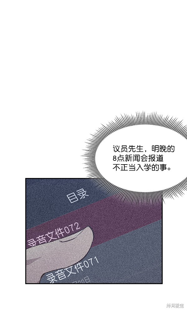 《实力至上校园》漫画最新章节第59话免费下拉式在线观看章节第【5】张图片