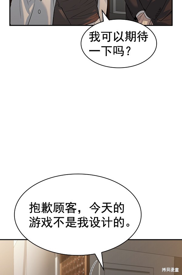 《实力至上校园》漫画最新章节第2季050话免费下拉式在线观看章节第【43】张图片