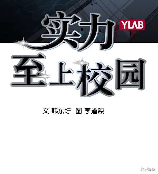 《实力至上校园》漫画最新章节第2季021话免费下拉式在线观看章节第【24】张图片